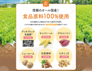 ピカリスの最大の特徴は、国産100%の食品原料のみを使用していること